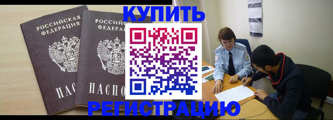 прописка для школы в Цимлянске
