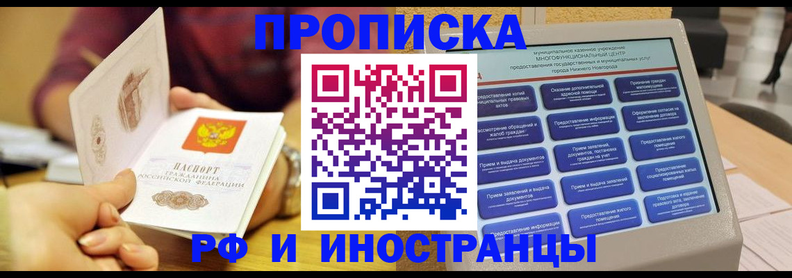 временная прописка в Цимлянске