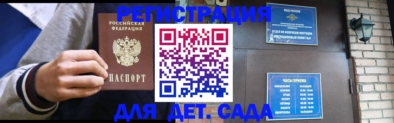 временная регистрация для всех в Цимлянске